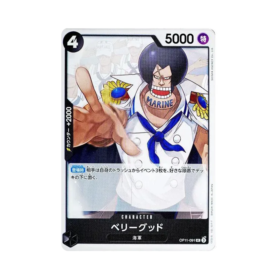 원피스 TCG 베리굿 UC OP11-091 부스터 팩 신속의 권 (일어판)(One Piece TCG Berry Good UC OP11-091 Booster Pack A Fist of Divine Speed (Japanese Ver.)) - 1