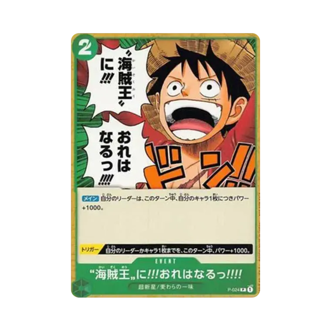 원피스 TCG '해적왕'이 난 될테다!!! P P-024 익스체인지 이벤트 참가 기념 기프트 (일어판)(One Piece TCG I'm gonna become the Pirate King!!! P P-024 Participating in the Exchange Event Commemorative Gift (Japanese Ver.)) - 1