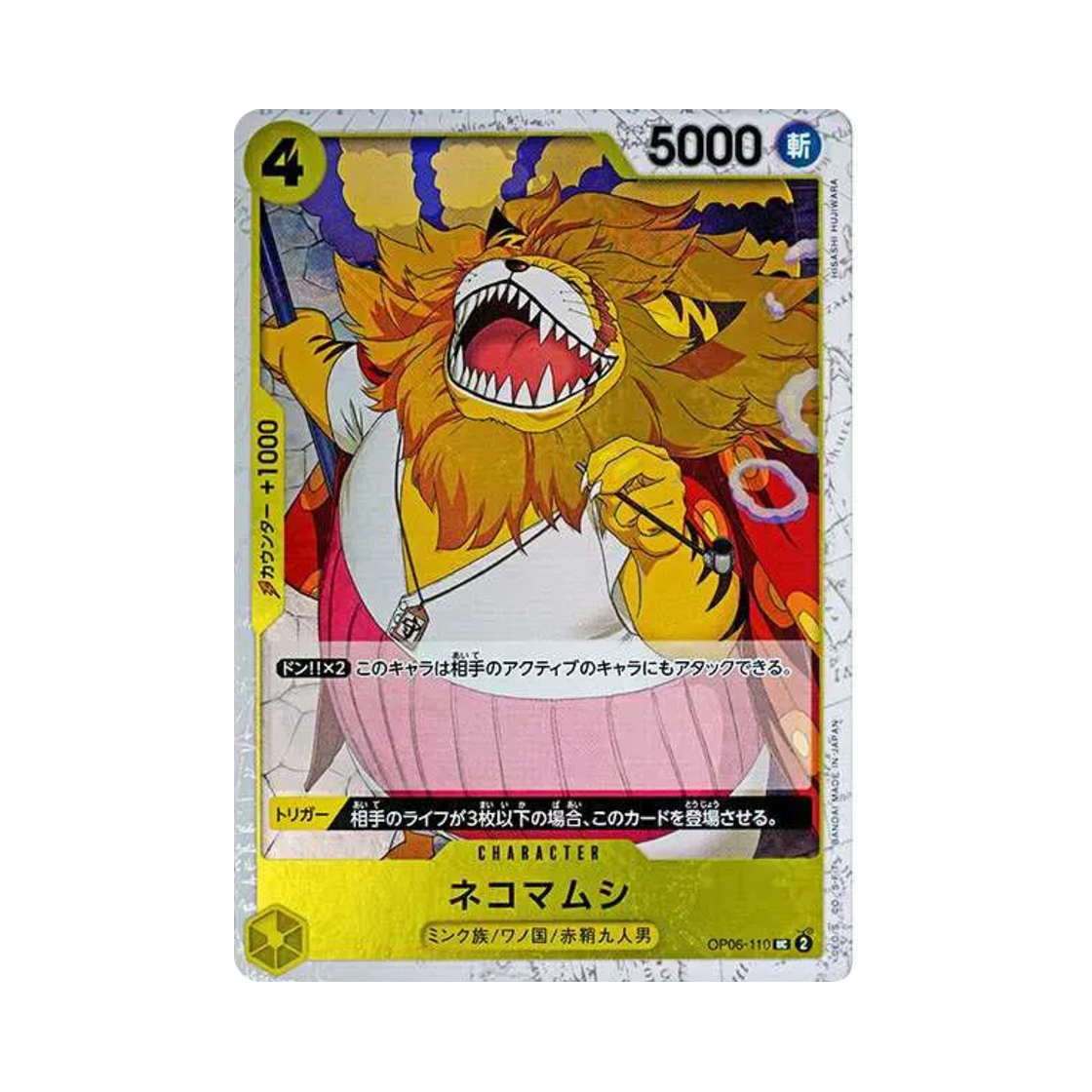 원피스 TCG 네코마무시 파이러트 플래그 포일 UC OP06-110 프리미엄 부스터 원피스 카드 더 베스트 (일어판)(One Piece TCG Nekomamushi Pirate Flag Foil UC OP06-110 Premium Booster One Piece Card The Best (Japanese Ver.)) - 1