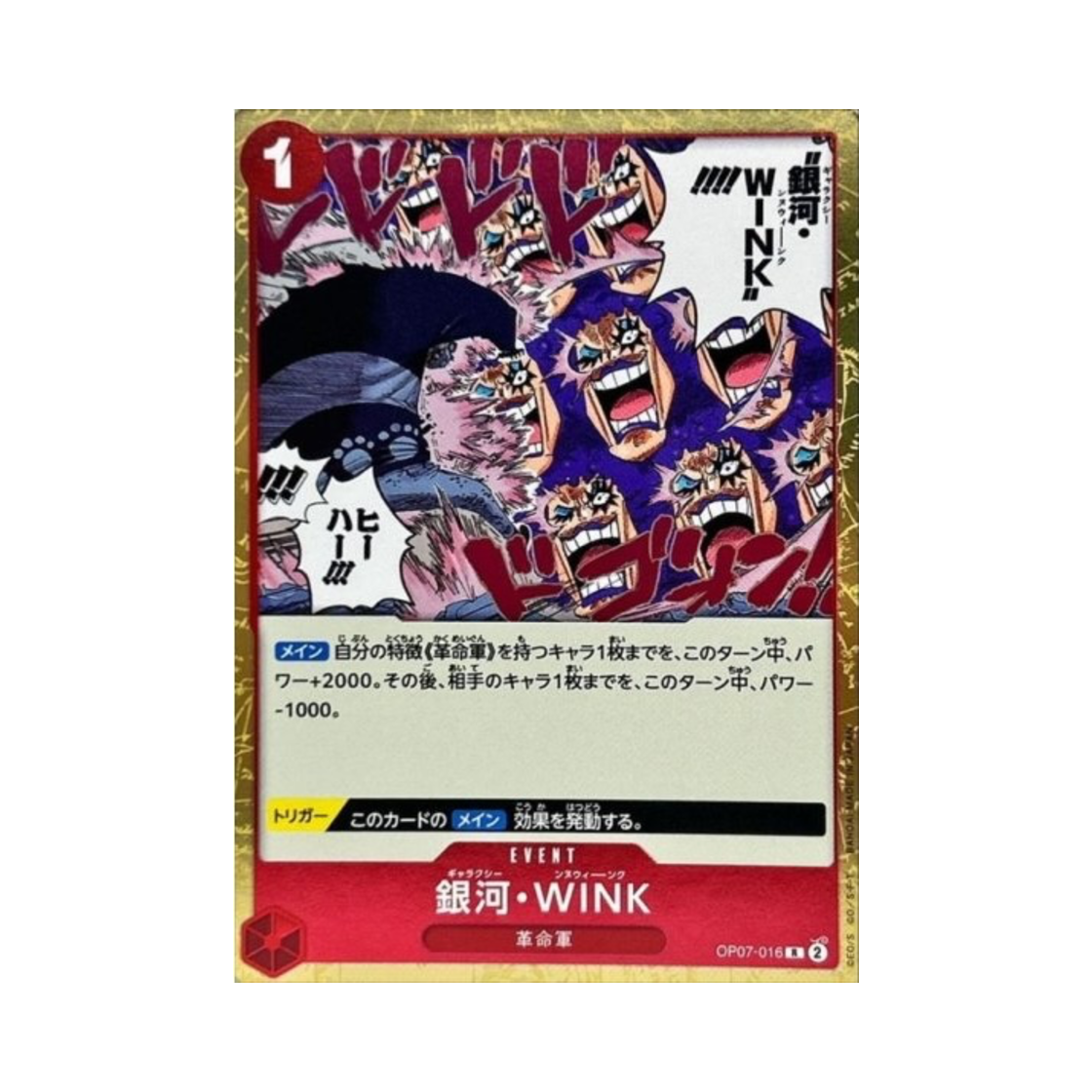 원피스 TCG 갤럭시 WINK R OP07-016 부스터 팩 500년 후의 미래 (일어판)(One Piece TCG Galaxy WINK R OP07-016 Booster Pack 500 Years in the Future (Japanese Ver.)) - 1
