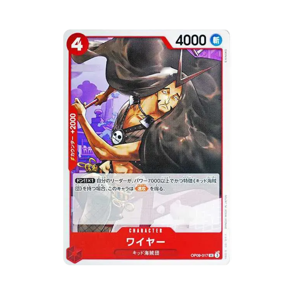 원피스 TCG 와이어 UC OP09-017 부스터 팩 새로운 황제 (일어판)(One Piece TCG Wire UC OP09-017 Booster Pack Emperors in the New World (Japanese Ver.)) - 1
