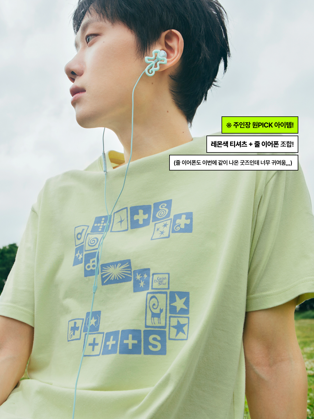 [KREAM 단독] CAVISH × Ha Hyun Sang Applique Logo Ringer Tee Grey, [KREAM 단독] CAVISH × Ha Hyun Sang S-ARCHIVE SS Tee Yellow 착용 스타일 - 6