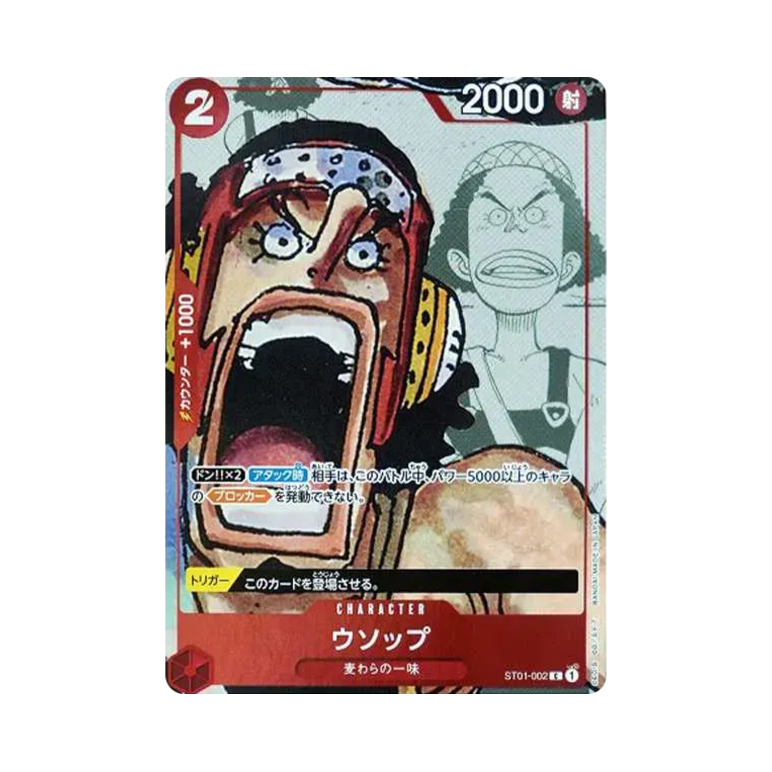 원피스 TCG 우솝 C-P ST01-002 프리미엄 카드 컬렉션 25주년 에디션 (일어판)(One Piece TCG Usopp C-P ST01-002 Premium Card Collection 25th Anniversary Edition (Japanese Ver.)) - 1