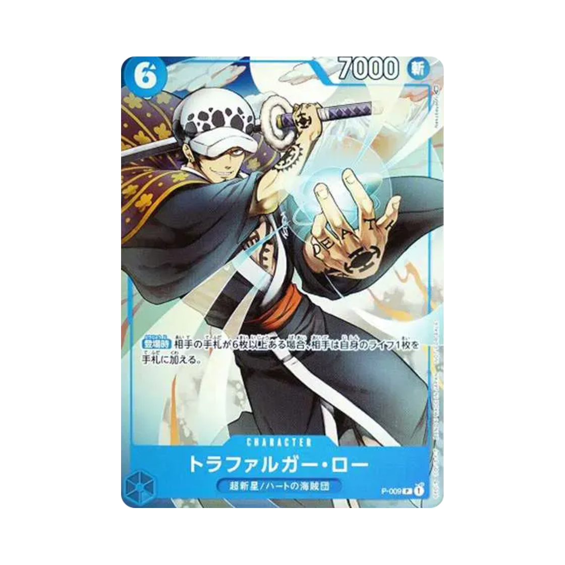 원피스 TCG 트라팔가 로 P P-009 최강 점프 2022년 9월 기프트 (일어판)(One Piece TCG Trafalger Law P P-009 Saikyo Jump September 2022 Gift (Japanese Ver.)) - 1