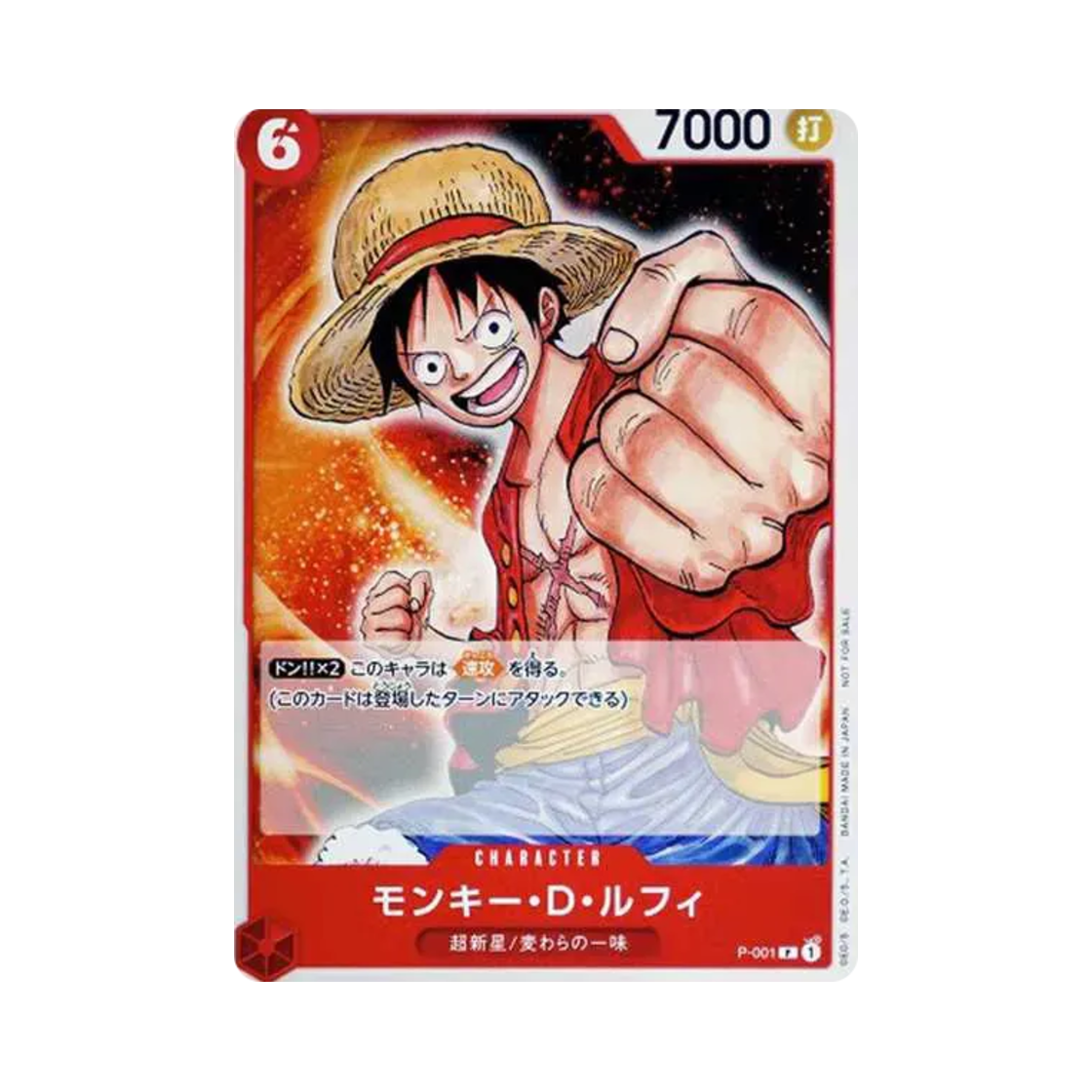 원피스 TCG 몽키 D. 루피 P P-001 프로모션 팩 2022 (일어판)(One Piece TCG Monkey D. Luffy P P-001 Promotion Pack 2022 (Japanese Ver.)) - 1