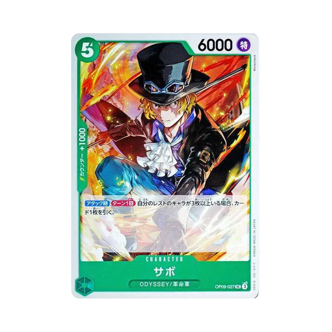원피스 TCG 사보 UC OP09-027 부스터 팩 새로운 황제 (일어판)(One Piece TCG Sabo UC OP09-027 Booster Pack Emperors in the New World (Japanese Ver.)) - 1