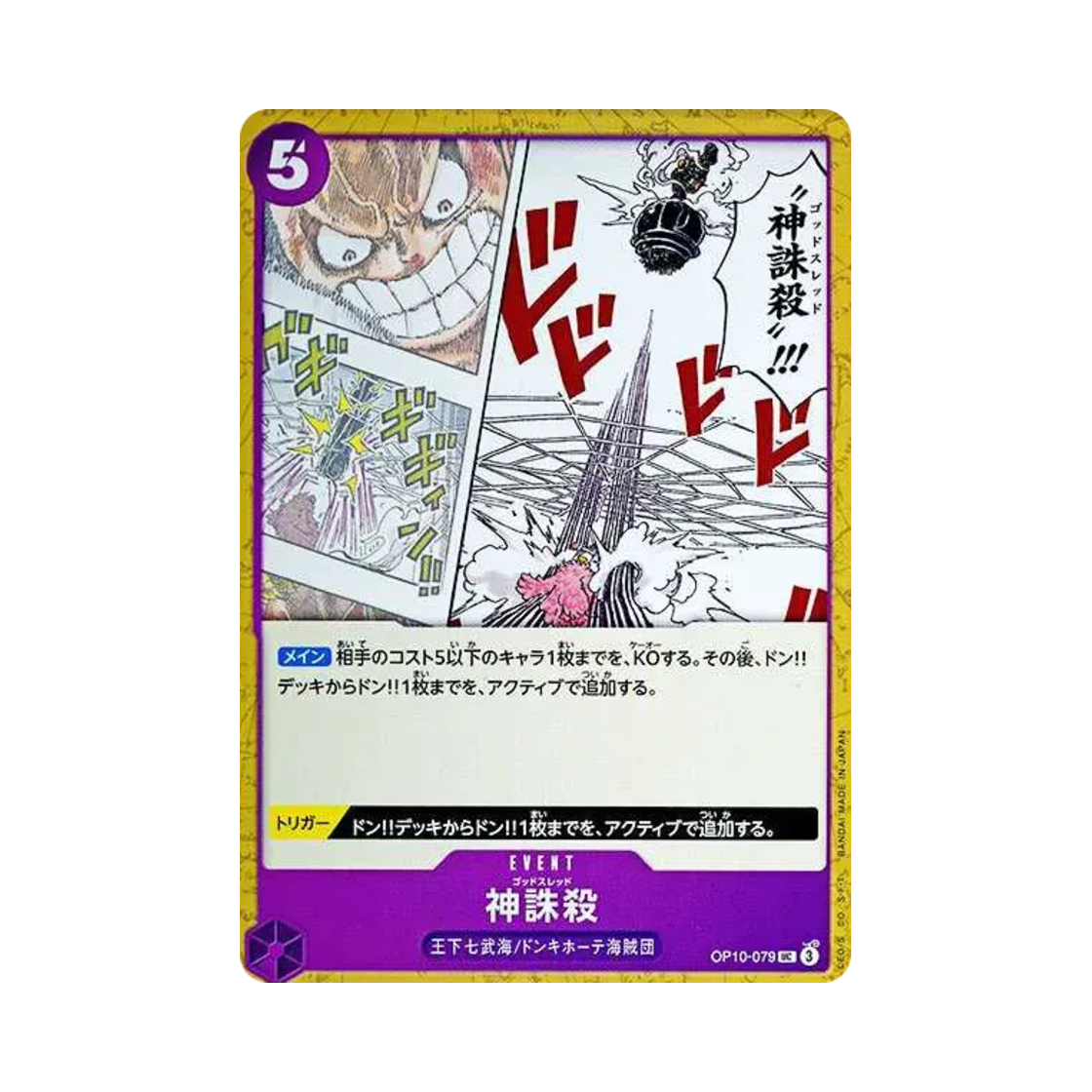원피스 TCG 갓 스레드 UC OP10-079 부스터 팩 왕족의 혈통 (일어판)(One Piece TCG God Thread UC OP10-079 Booster Pack Royal Blood (Japanese Ver.)) - 1