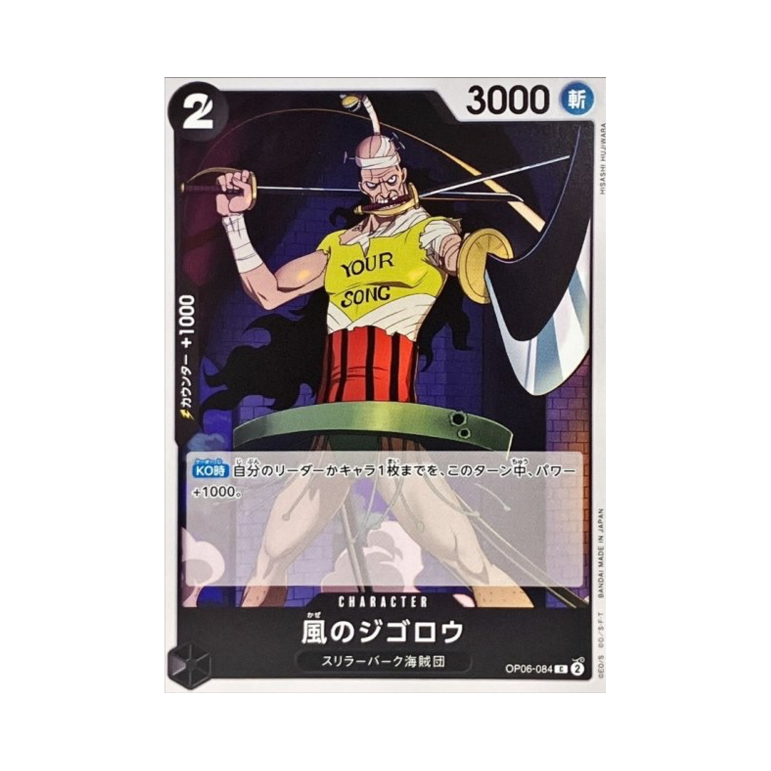 원피스 TCG 바람의 지고로 UC OP06-084 부스터 팩 쌍벽의 패자 (일어판)(One Piece TCG Jigoro of the Wind UC OP06-084 Booster Pack Wings of the Captain (Japanese Ver.)) - 1