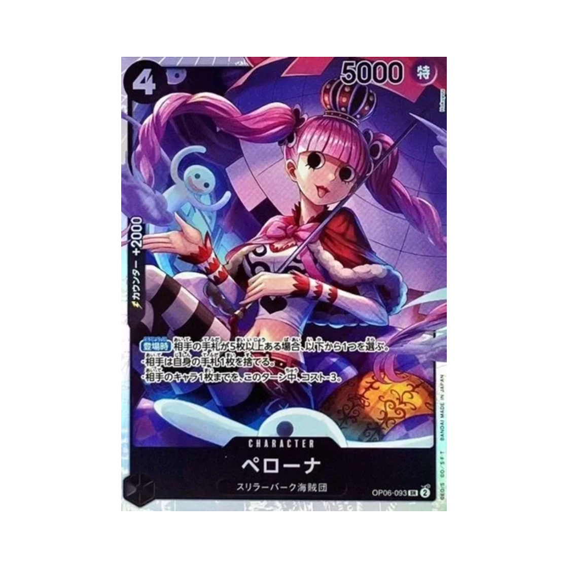 OP06-093-SR One Piece TCG Perona SR OP06-093 Booster Pack Wings of the Captain (Japanese Ver.)
