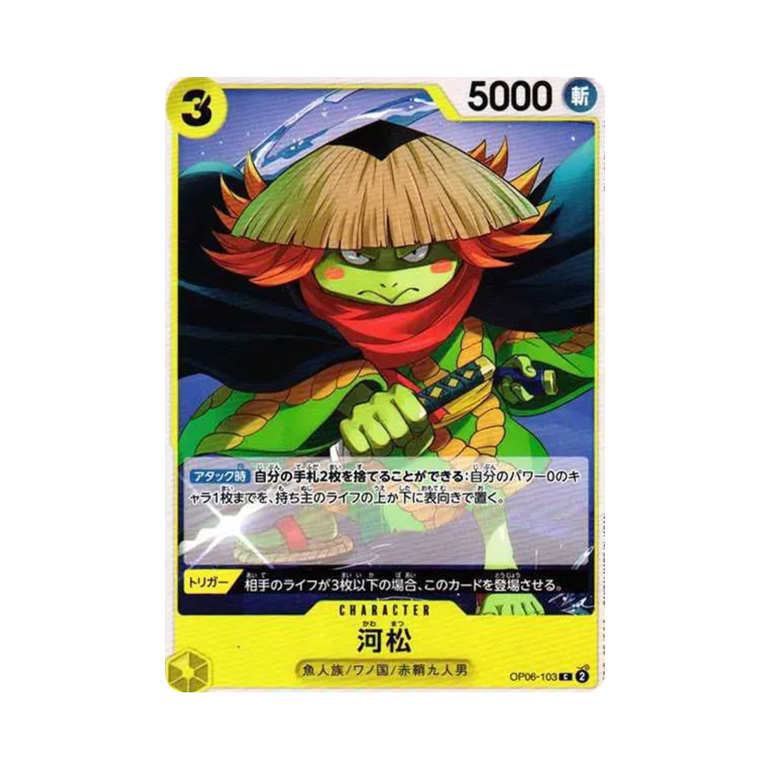 원피스 TCG 카와마츠 C OP06-103 부스터 팩 쌍벽의 패자 (일어판)(One Piece TCG Kawamatsu C OP06-103 Booster Pack Wings of the Captain (Japanese Ver.)) - 1