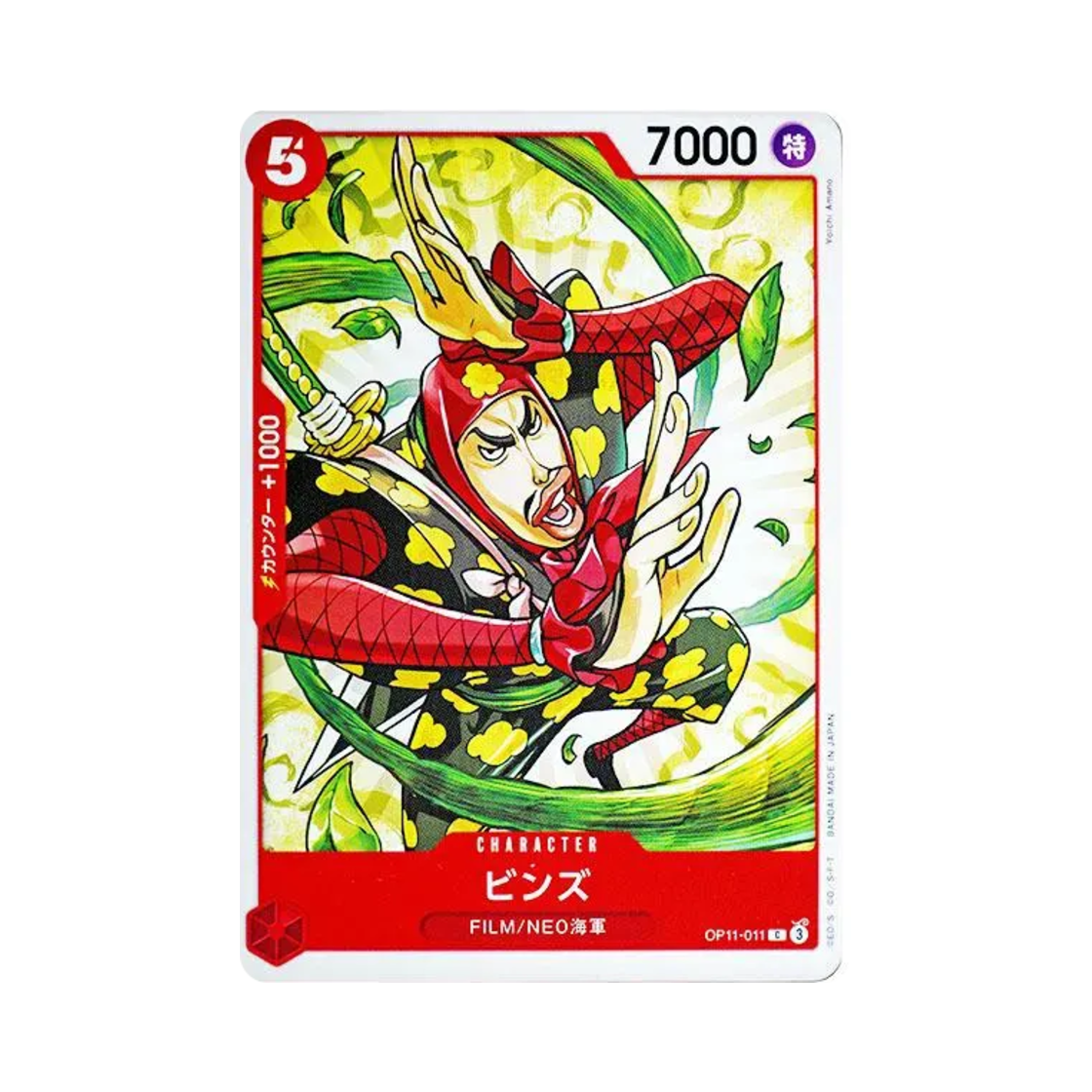 원피스 TCG 빈즈 C OP11-011 부스터 팩 신속의 권 (일어판)(One Piece TCG Bins C OP11-011 Booster Pack A Fist of Divine Speed (Japanese Ver.)) - 1