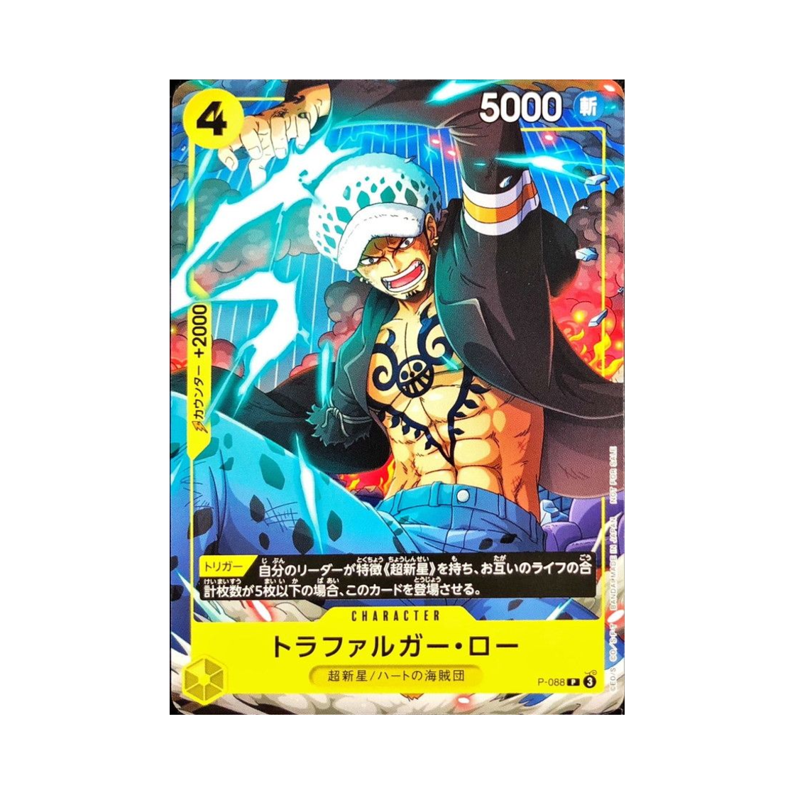 원피스 TCG 트라팔가 로 P P-088 프로모션 카드 V 점프 January 2025 이슈 기프트 (일어판)(One Piece TCG Trafalgar Law P P-088 Promotion Card V Jump January 2025 Issue Gift (Japanese Ver.)) - 1