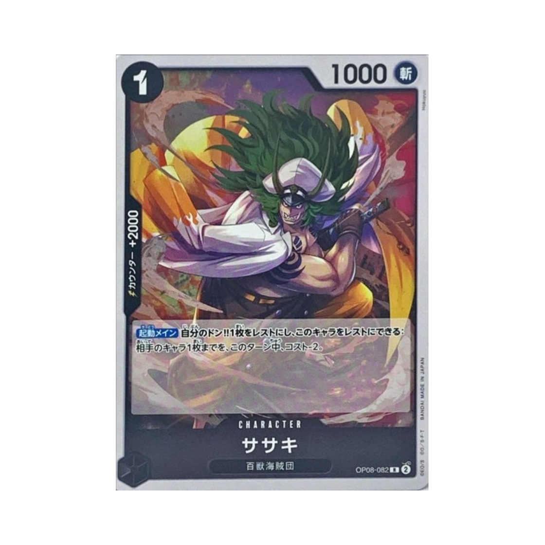 원피스 TCG 사사키 R OP08-082 부스터 팩 두 전설 (일어판)(One Piece TCG Sasaki R OP08-082 Booster Pack Two Legends (Japanese Ver.)) - 1