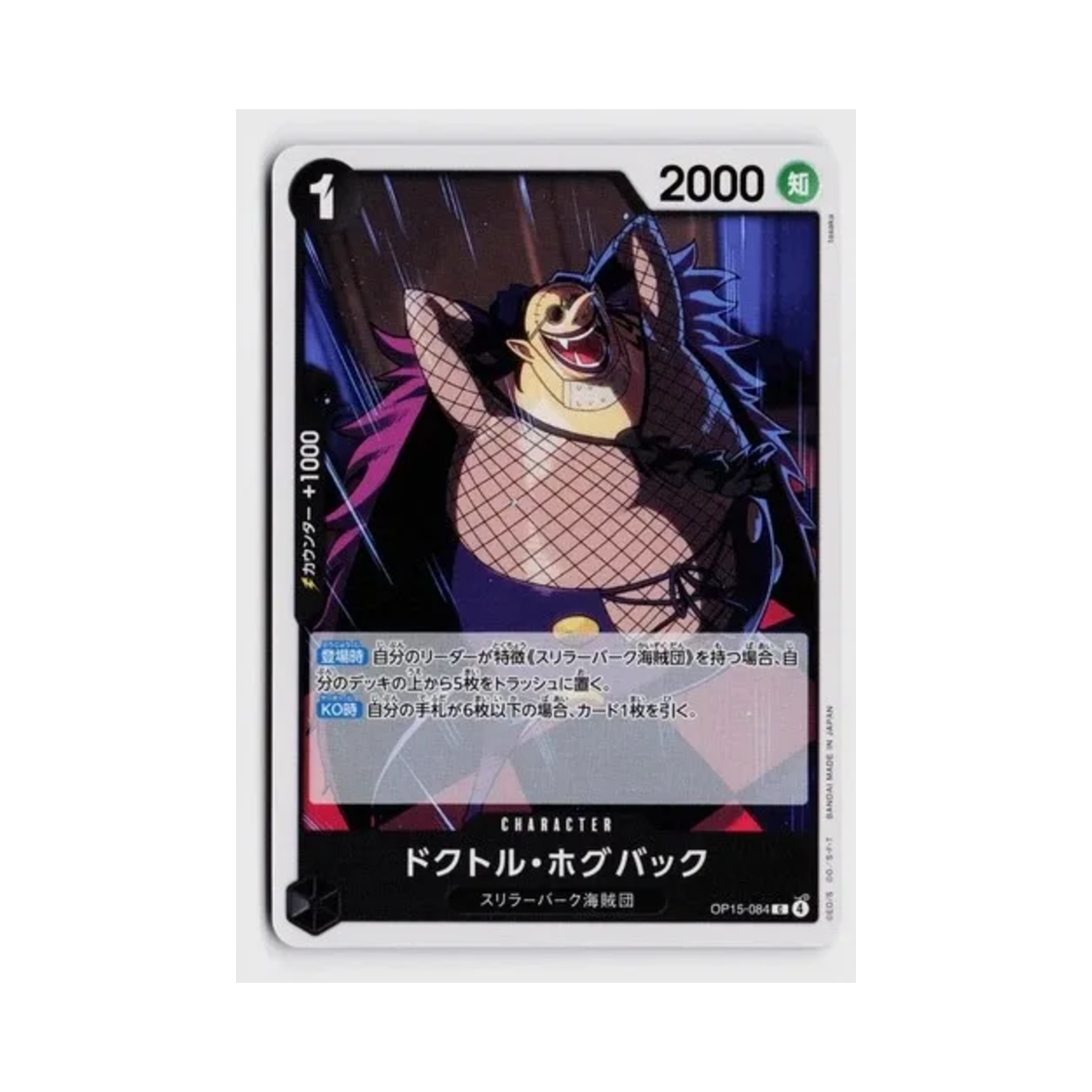 원피스 TCG 닥터 호그백 C OP15-084 부스터 팩 신의 섬 모험 (일어판)(One Piece TCG Dr. Hogback C OP15-084 Booster Pack Adventure on KAMI's Island (Japanese Ver.)) - 1