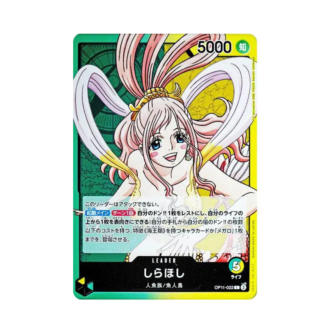 원피스 TCG 시라호시 L OP11-022 부스터 팩 신속의 권 (일어판)(One Piece TCG Shirahoshi L OP11-022 Booster Pack A Fist of Divine Speed (Japanese Ver.)) - 1