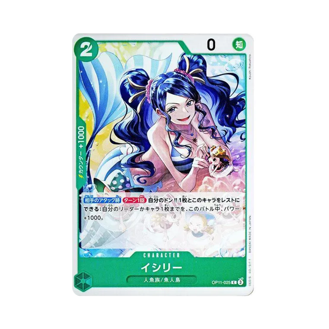 원피스 TCG 이실리 C OP11-025 부스터 팩 신속의 권 (일어판)(One Piece TCG Ishilly C OP11-025 Booster Pack A Fist of Divine Speed (Japanese Ver.)) - 1