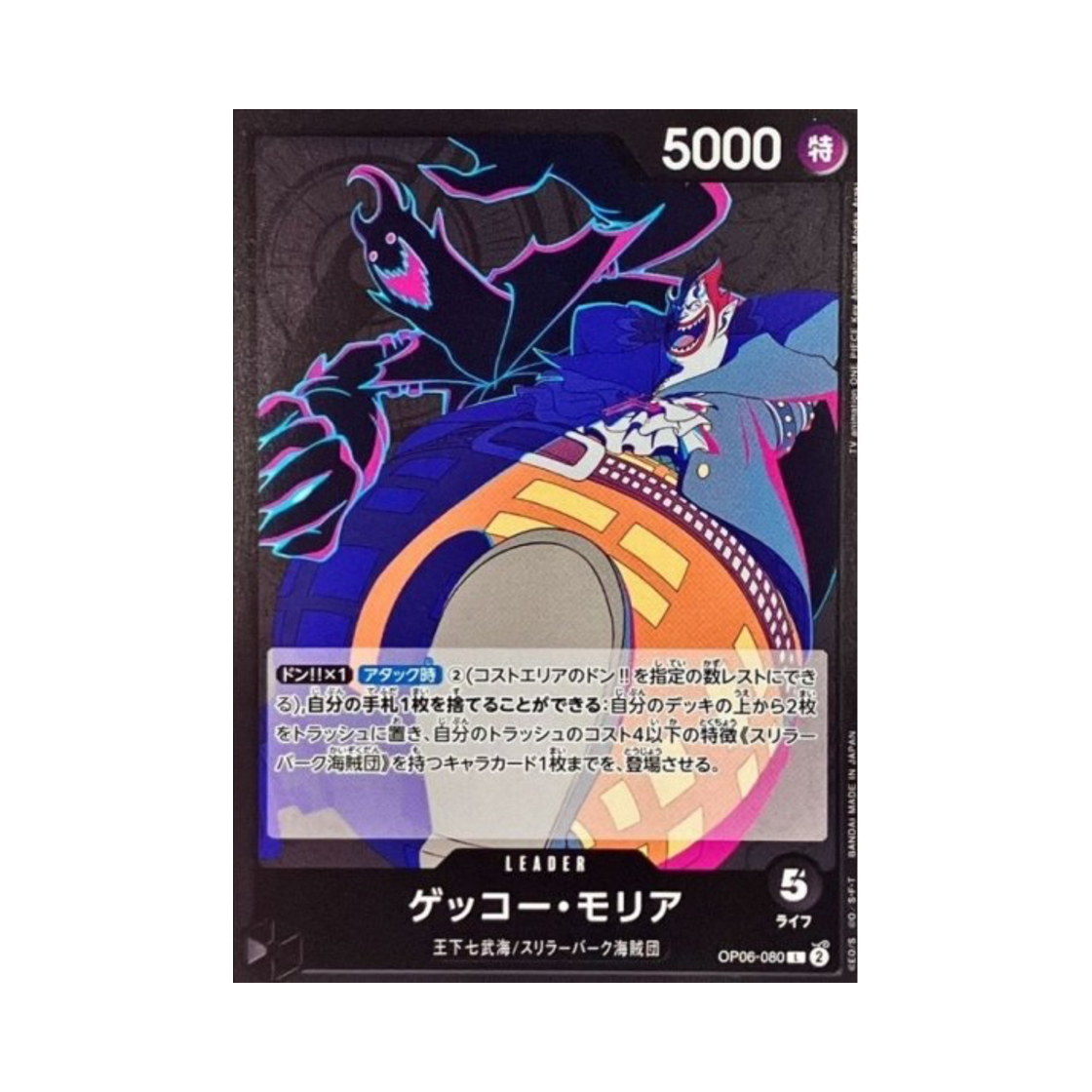 원피스 TCG 겟코 모리아 L OP06-080 부스터 팩 쌍벽의 패자 (일어판)(One Piece TCG Gecko Moria L OP06-080 Booster Pack Wings of the Captain (Japanese Ver.)) - 1