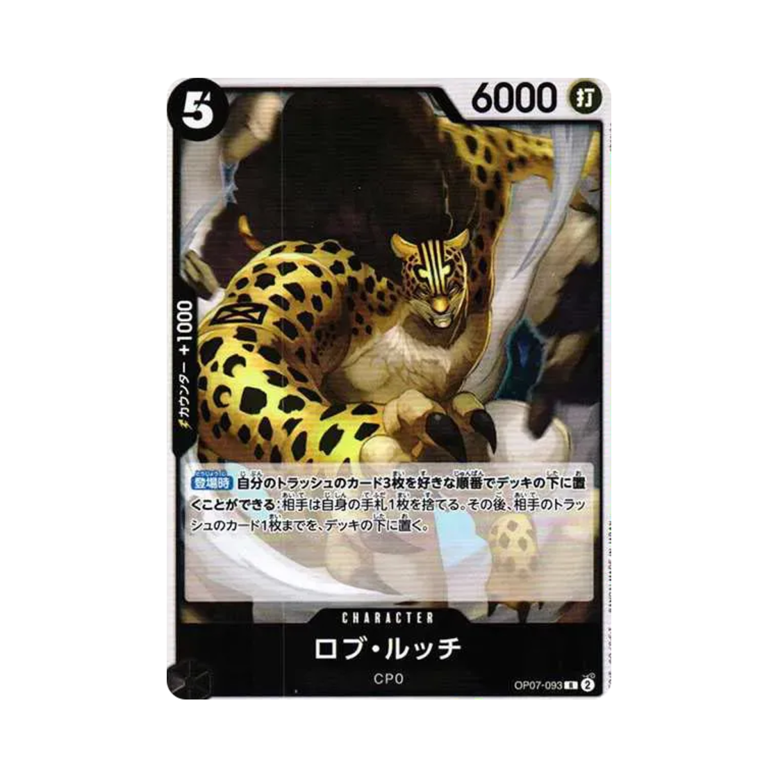 원피스 TCG 로브 루치 R OP07-093 부스터 팩 500년 후의 미래 (일어판)(One Piece TCG Rob Lucci R OP07-093 Booster Pack 500 Years in the Future (Japanese Ver.)) - 1