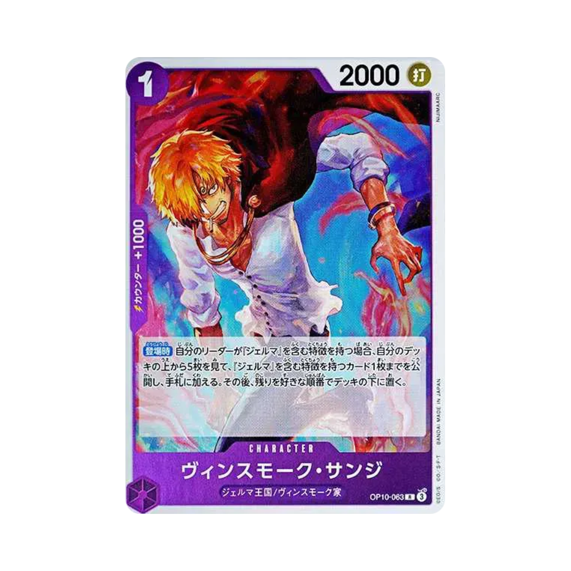 원피스 TCG 빈스모크 상디 R OP10-063 부스터 팩 왕족의 혈통 (일어판)(One Piece TCG Vinsmoke Sanji R OP10-063 Booster Pack Royal Blood (Japanese Ver.)) - 1