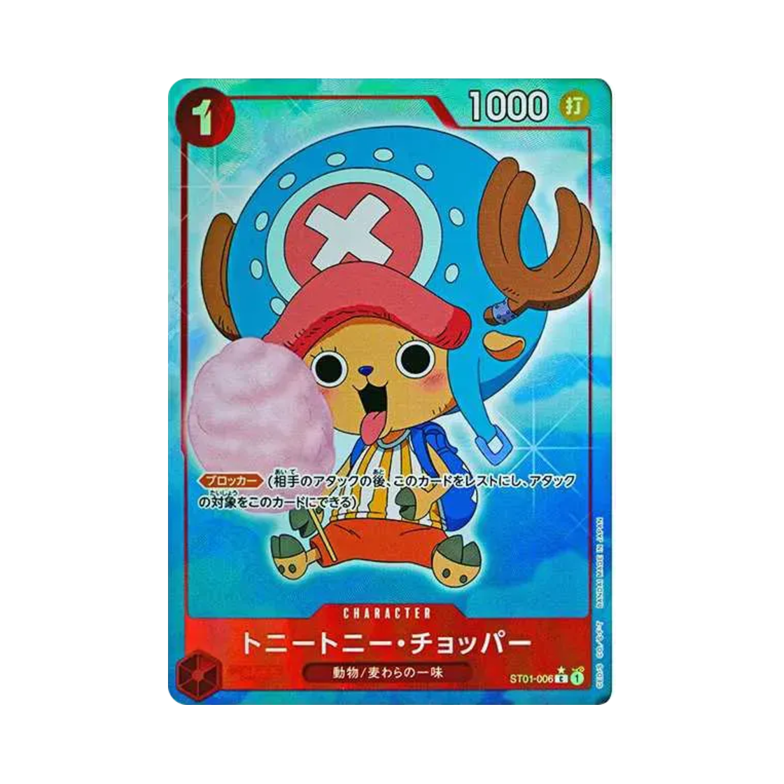 원피스 TCG 토니토니 쵸파 풀 아트 C ST01-006 프리미엄 부스터 원피스 카드 더 베스트 (일어판)(One Piece TCG Tony Tony.Chopper Full Art C ST01-006 Premium Booster One Piece Card The Best (Japanese Ver.))