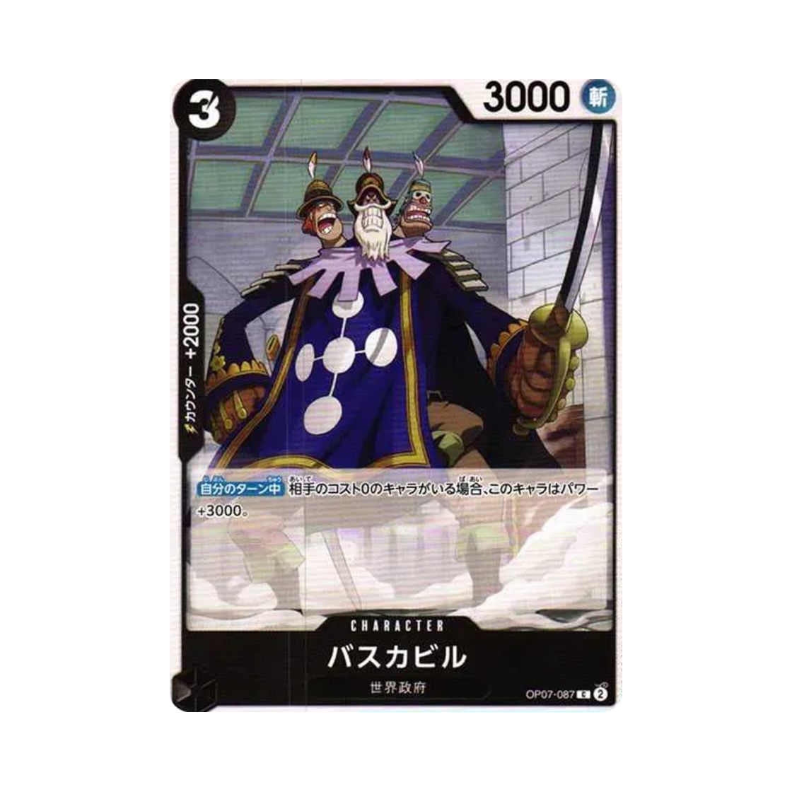 원피스 TCG 바스카빌 C OP07-087 부스터 팩 500년 후의 미래 (일어판)(One Piece TCG Baskerville C OP07-087 Booster Pack 500 Years in the Future (Japanese Ver.)) - 1