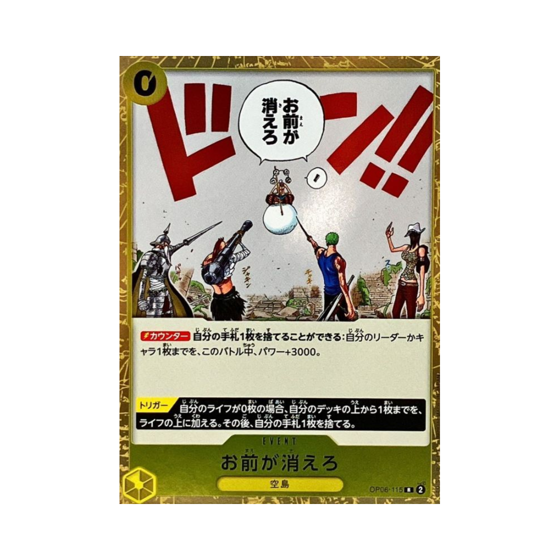 원피스 TCG 네가 꺼져라. R OP06-115 부스터 팩 쌍벽의 패자 (일어판)(One Piece TCG You're the One Who Should Disappear. R OP06-115 Booster Pack Wings of the Captain (Japanese Ver.)) - 1