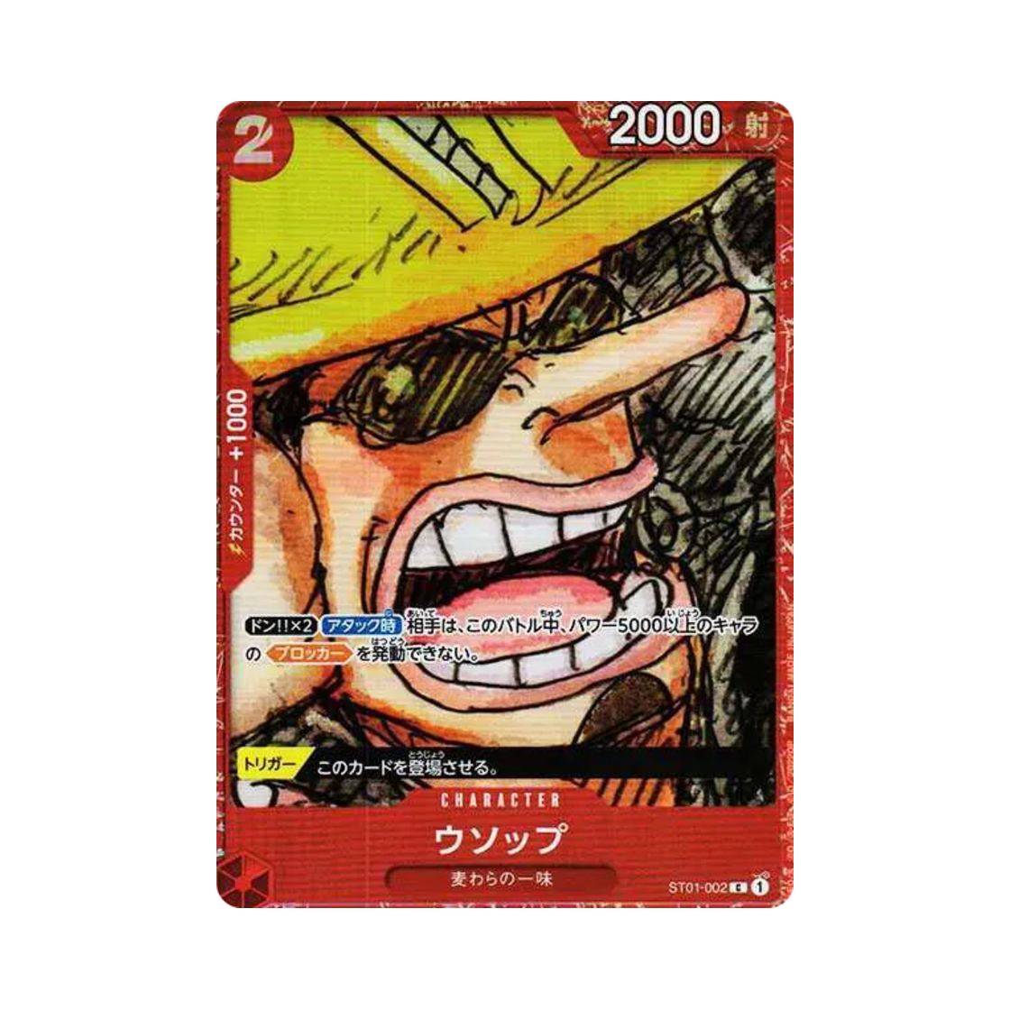 원피스 TCG 우솝 C ST01-002 프리미엄 카드 컬렉션 원피스 필름 레드 (일어판)(One Piece TCG Usopp C ST01-002 Premium Card Collection One Piece Film Red (Japanese Ver.)) - 1
