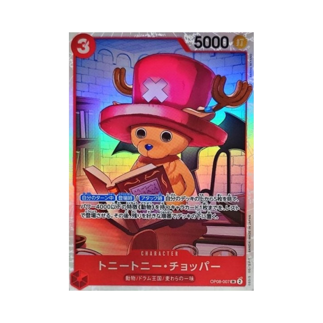 원피스 TCG 토니토니 쵸파 SR OP08-007 부스터 팩 두 전설 (일어판)(One Piece TCG Tony Tony.Chopper SR OP08-007 Booster Pack Two Legends (Japanese Ver.))