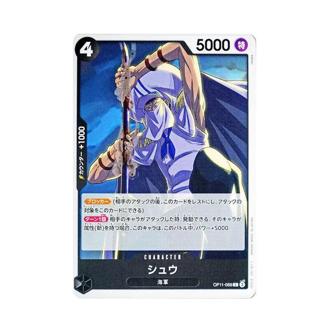 원피스 TCG 슈 C OP11-088 부스터 팩 신속의 권 (일어판)(One Piece TCG Shu C OP11-088 Booster Pack A Fist of Divine Speed (Japanese Ver.)) - 1