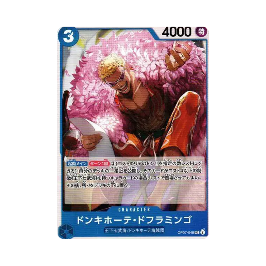 원피스 TCG 돈키호테 도플라밍고 UC OP07-048 부스터 팩 500년 후의 미래 (일어판)(One Piece TCG Donquixote Doflamingo UC OP07-048 Booster Pack 500 Years in the Future (Japanese Ver.)) - 1