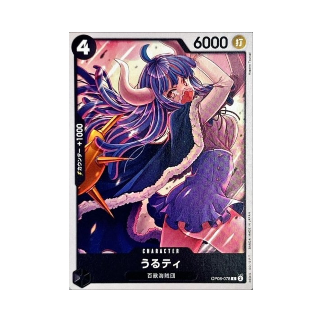 원피스 TCG 울티 C OP08-078 부스터 팩 두 전설 (일어판)(One Piece TCG Ulti C OP08-078 Booster Pack Two Legends (Japanese Ver.)) - 1