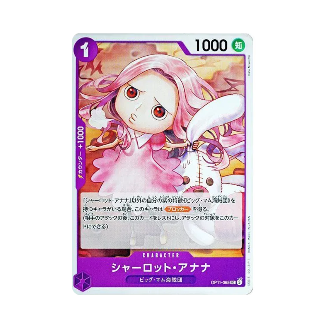 원피스 TCG 샬롯 아나나 UC OP11-065 부스터 팩 신속의 권 (일어판)(One Piece TCG Charlotte Anana UC OP11-065 Booster Pack A Fist of Divine Speed (Japanese Ver.)) - 1