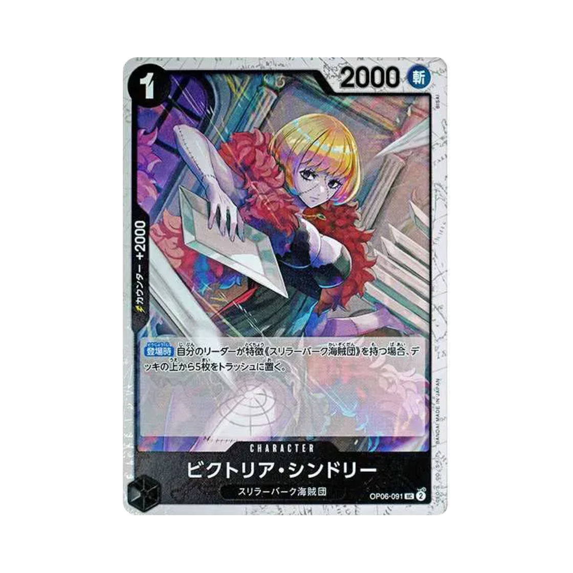 원피스 TCG 빅토리아 신드리 파이러트 플래그 포일 UC OP06-091 프리미엄 부스터 원피스 카드 더 베스트 (일어판)(One Piece TCG Victoria Cindry Pirate Flag Foil UC OP06-091 Premium Booster One Piece Card The Best (Japanese Ver.)) - 1