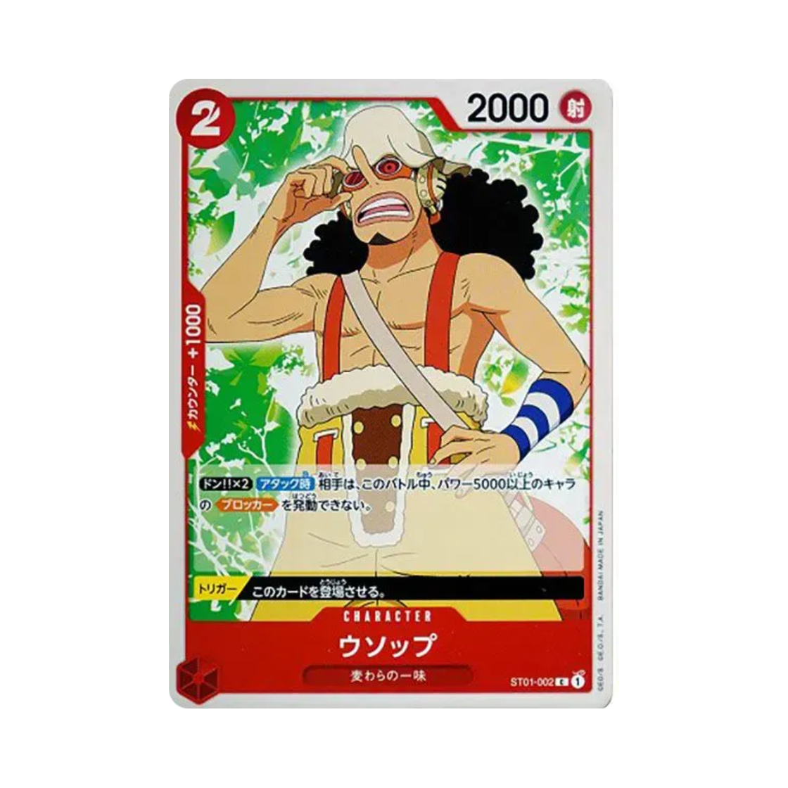 원피스 TCG 우솝 C ST01-002 스타트 덱 밀짚모자 일당 (일어판)(One Piece TCG Usopp C ST01-002 Starter Deck Straw Hat Pirates (Japanese Ver.)) - 1