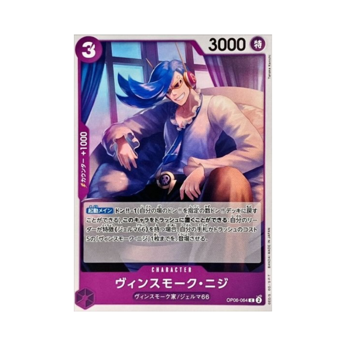 원피스 TCG 빈스모크 니디 C OP06-064 프리미엄 부스터 원피스 카드 더 베스트 (일어판)(One Piece TCG Vinsmoke Niji C OP06-064 Premium Booster One Piece Card The Best (Japanese Ver.)) - 1