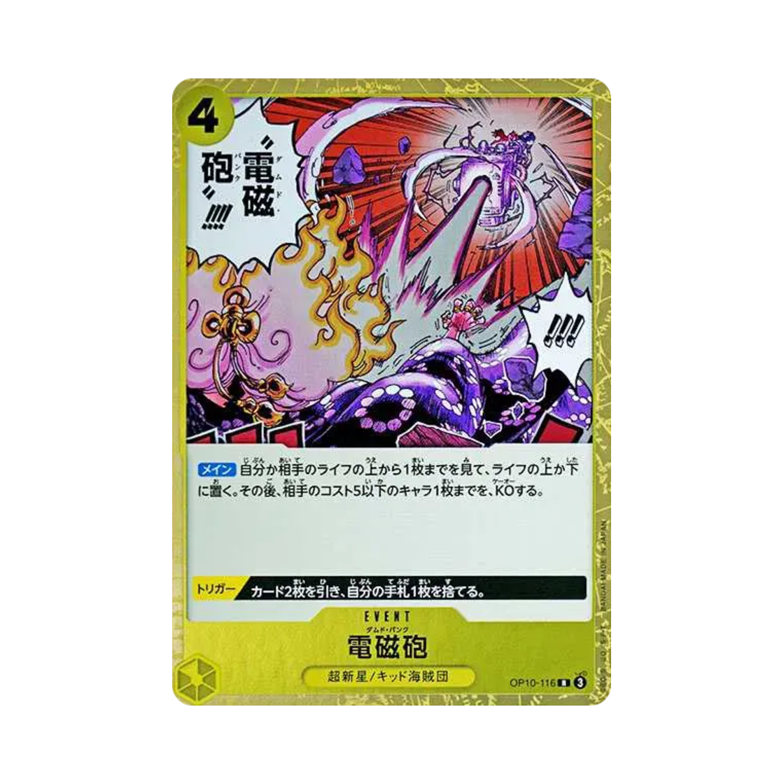 원피스 TCG 댐드 펑크 R OP10-116 부스터 팩 왕족의 혈통 (일어판)(One Piece TCG Damned Punk R OP10-116 Booster Pack Royal Blood (Japanese Ver.)) - 1