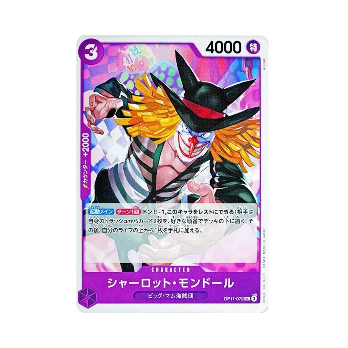 원피스 TCG 샬롯 몽도르 UC OP11-072 부스터 팩 신속의 권 (일어판)(One Piece TCG Charlotte Mont-d'or UC OP11-072 Booster Pack A Fist of Divine Speed (Japanese Ver.)) - 1