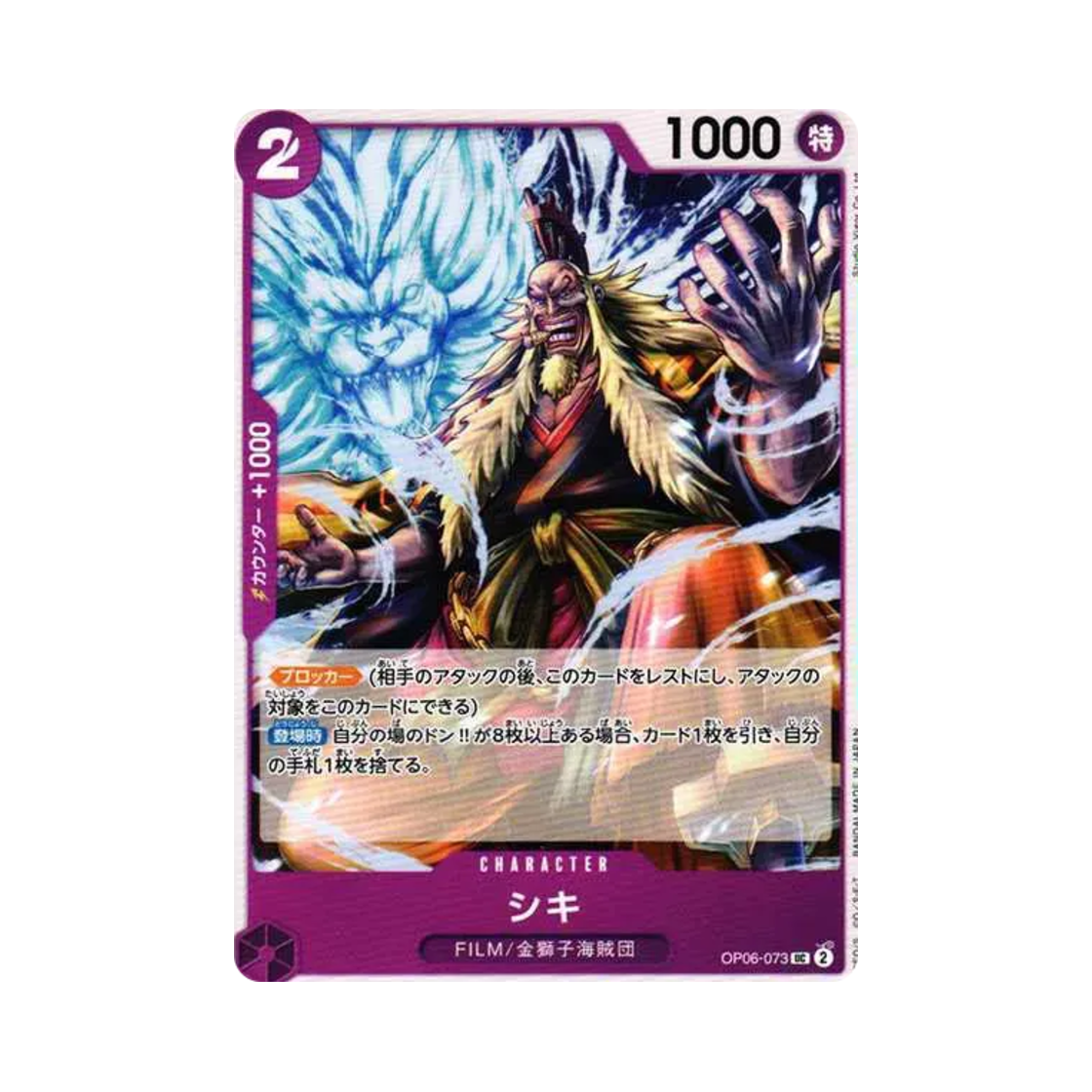 원피스 TCG 시키 UC OP06-073 부스터 팩 쌍벽의 패자 (일어판)(One Piece TCG Shiki UC OP06-073 Booster Pack Wings of the Captain (Japanese Ver.)) - 1