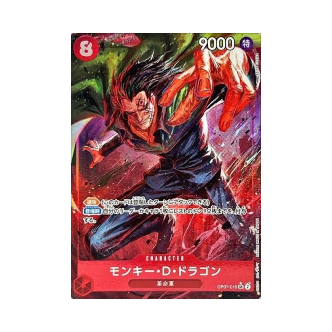 원피스 TCG 몽키 D. 드래곤 SR-P OP07-015 부스터 팩 500년 후의 미래 (일어판)(One Piece TCG Monkey D. Dragon SR-P OP07-015 Booster Pack 500 Years in the Future (Japanese Ver.)) - 1