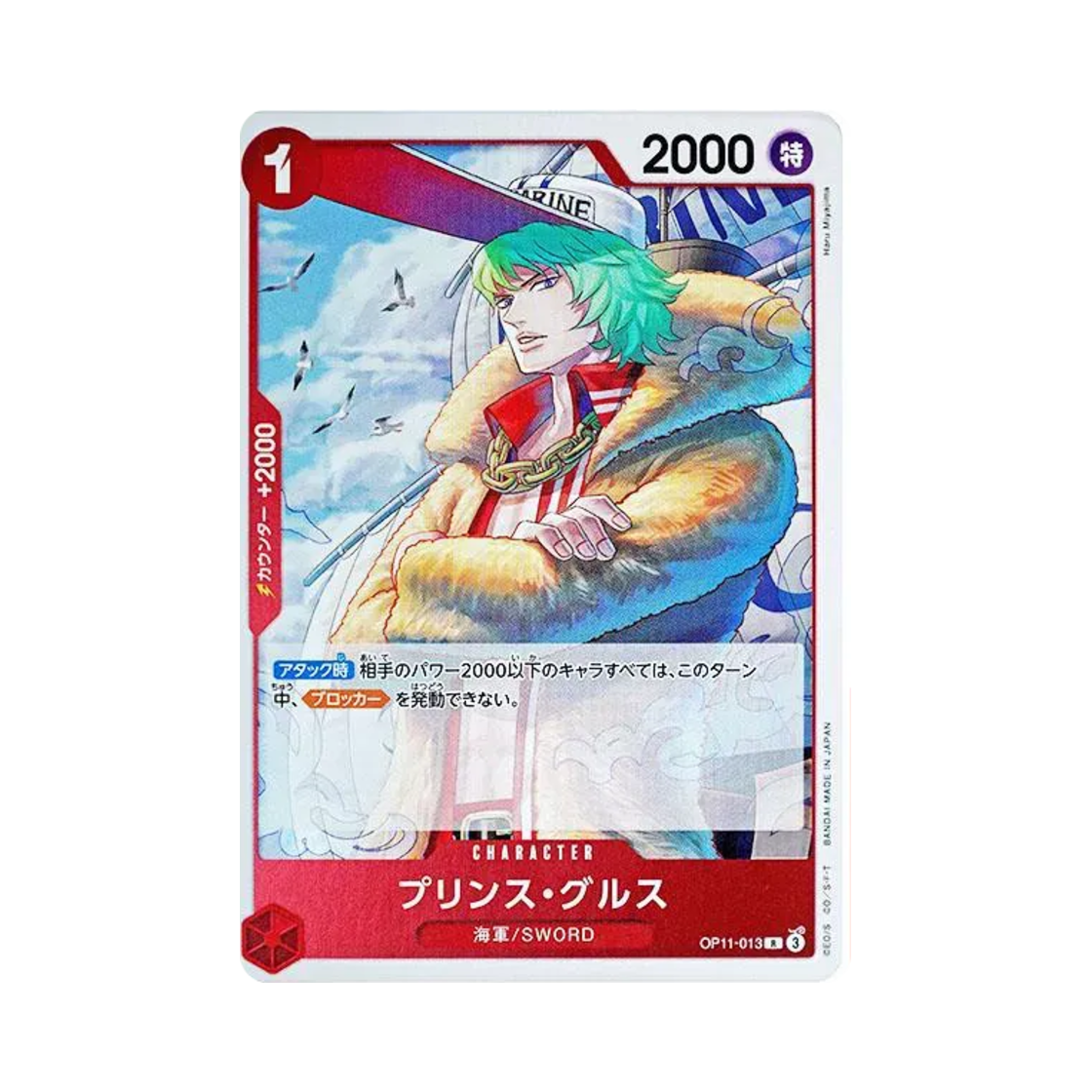 원피스 TCG 프린스 그루스 R OP11-013 부스터 팩 신속의 권 (일어판)(One Piece TCG Prince Grus R OP11-013 Booster Pack A Fist of Divine Speed (Japanese Ver.)) - 1