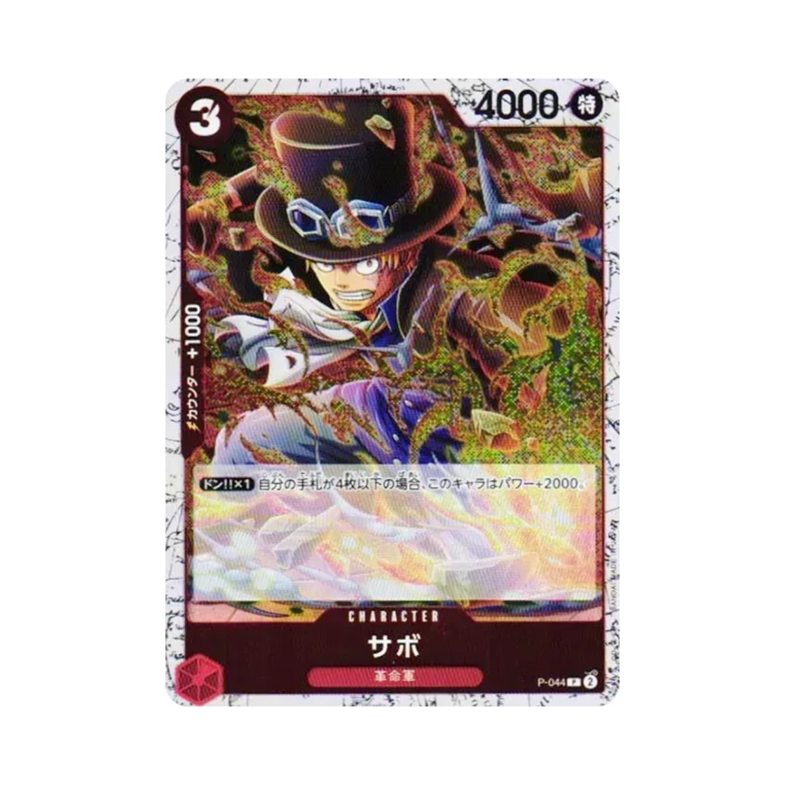 원피스 TCG 사보 포일 P P-044 프리미엄 부스터 원피스 카드 더 베스트 Vol.2 (일어판)(One Piece TCG Sabo Foil P P-044 Premium Booster One Piece Card The Best Vol.2 (Japanese Ver.)) - 1