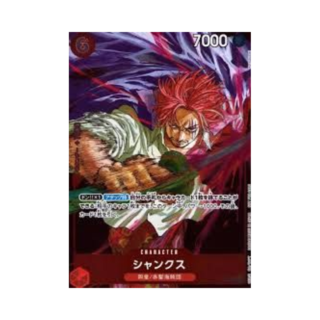 원피스 TCG 샹크스 P P-083 프로모션 카드 주간 소년 점프 이슈 #45 2024 (일어판)(One Piece TCG Shanks P P-083 Promotion Card Weekly Shonen Jump Issue #45, 2024 (Japanese Ver.)) - 1