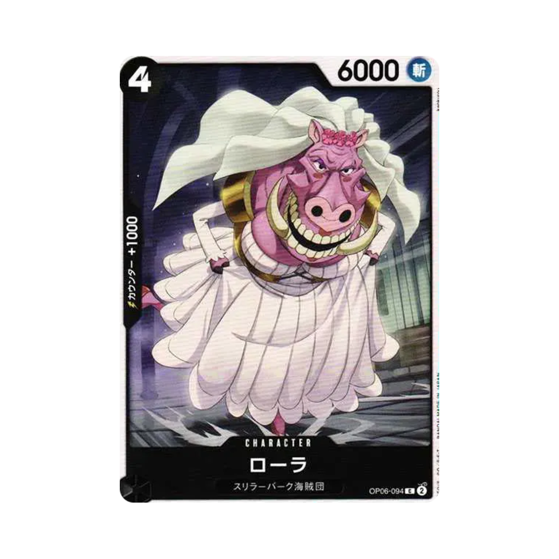 원피스 TCG 로라 C OP06-094 부스터 팩 쌍벽의 패자 (일어판)(One Piece TCG Lola C OP06-094 Booster Pack Wings of the Captain (Japanese Ver.)) - 1