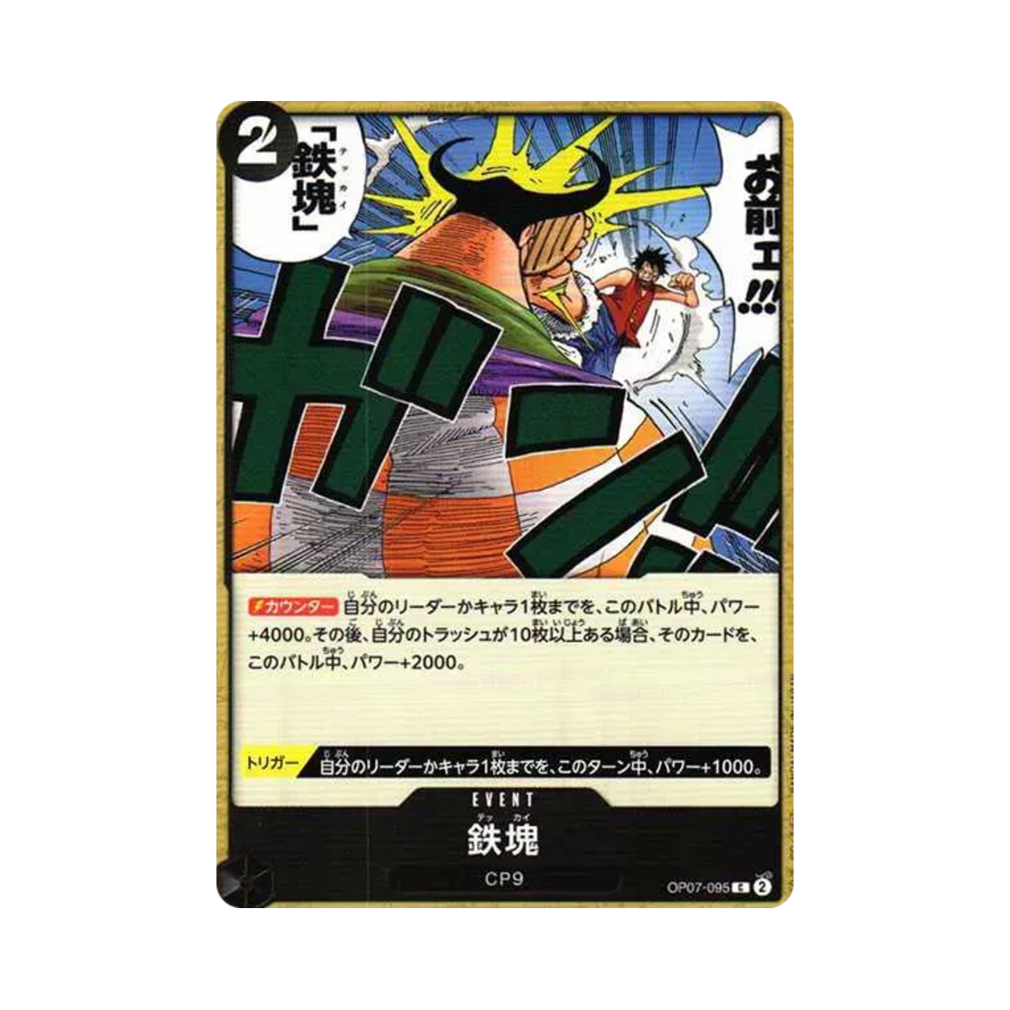 원피스 TCG 철괴 C OP07-095 부스터 팩 500년 후의 미래 (일어판)(One Piece TCG Iron Body C OP07-095 Booster Pack 500 Years in the Future (Japanese Ver.)) - 1