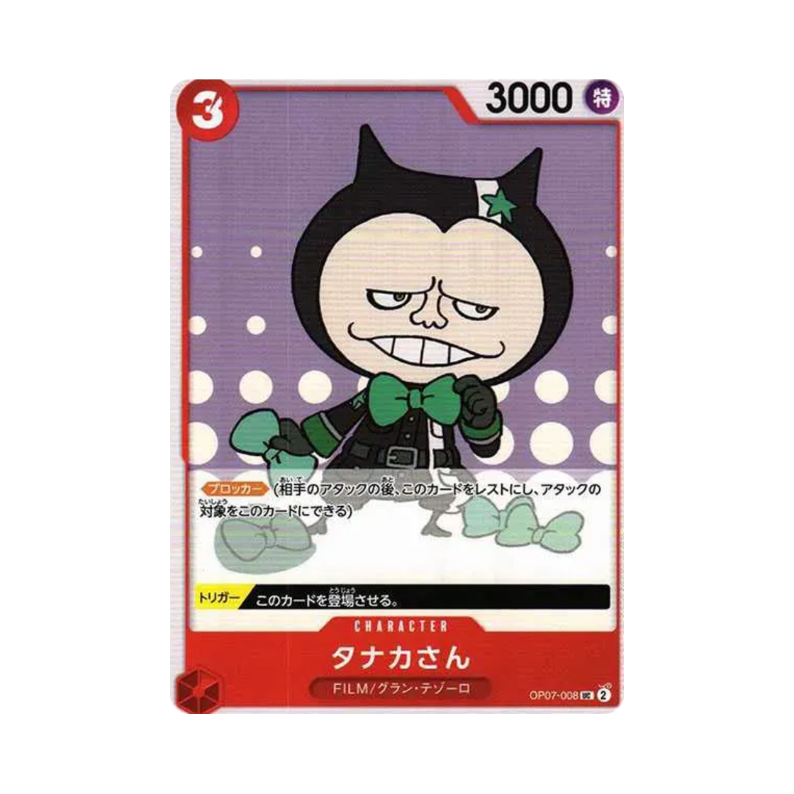 원피스 TCG 다나카 씨 Illustration Before Revision UC OP07-008 부스터 팩 500년 후의 미래 (일어판)(One Piece TCG MR. Tanaka Illustration Before Revision UC OP07-008 Booster Pack 500 Years in the Future (Japanese Ver.)) - 1