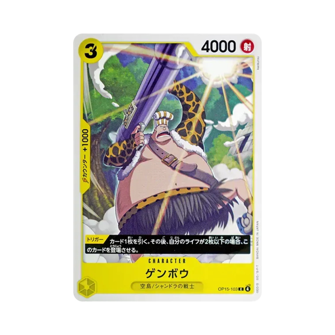 원피스 TCG 겐보우 C OP15-103 부스터 팩 신의 섬 모험 (일어판)(One Piece TCG Genbo C OP15-103 Booster Pack Adventure on KAMI's Island (Japanese Ver.)) - 1