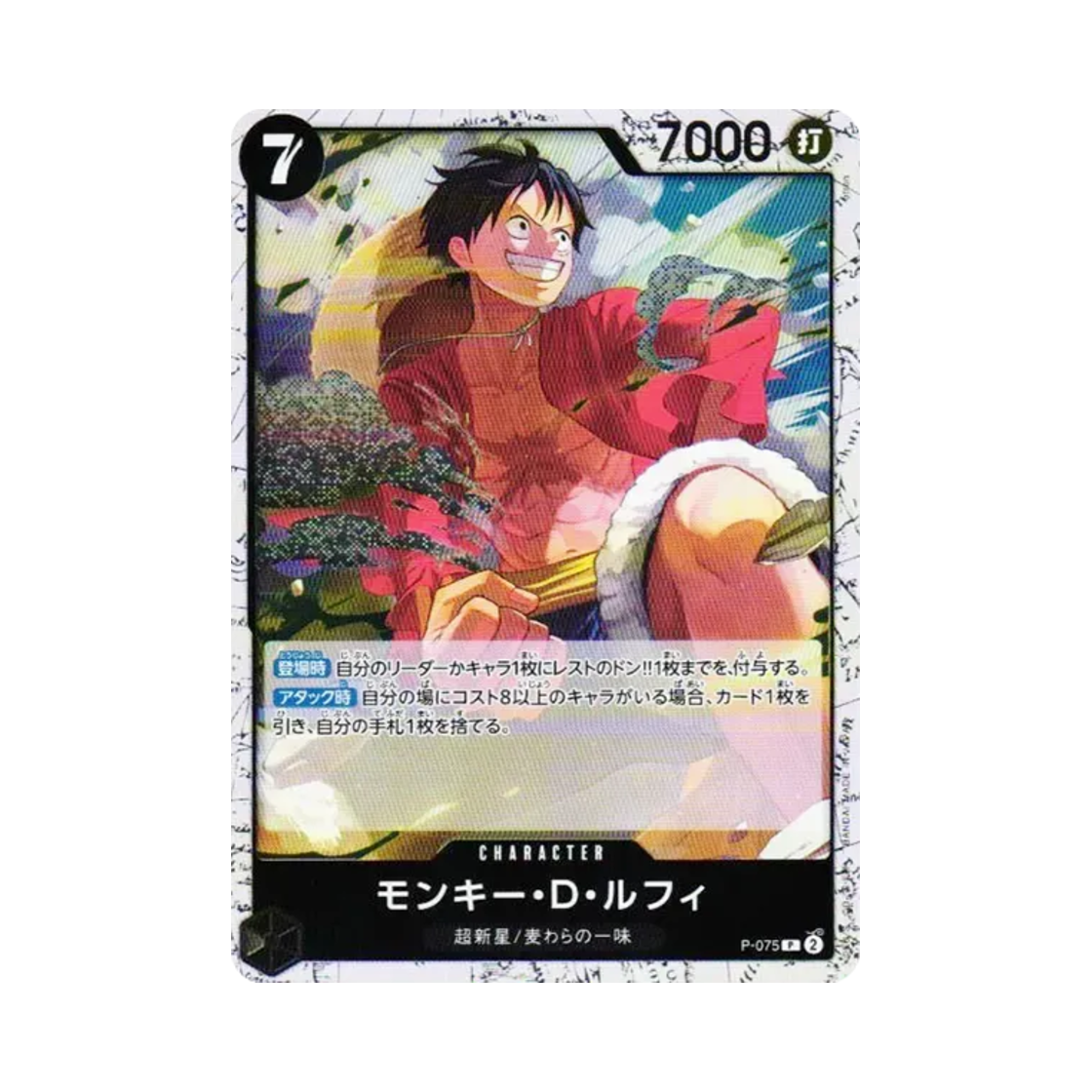 원피스 TCG 몽키 D. 루피 포일 P P-075 프리미엄 부스터 원피스 카드 더 베스트 Vol.2 (일어판)(One Piece TCG Monkey D. Luffy Foil P P-075 Premium Booster One Piece Card The Best Vol.2 (Japanese Ver.)) - 1