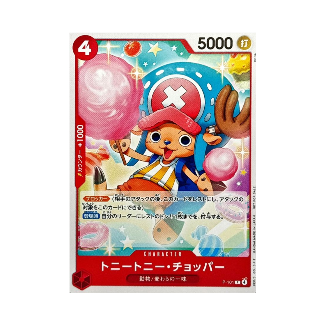 원피스 TCG 토니토니 쵸파 P P-101 프로모션 카드 스탠다드 배틀 팩 Vol.14 (일어판)(One Piece TCG Tony Tony.Chopper P P-101 Promotion Card Standard Battle Pack Vol.14 (Japanese Ver.)) - 1