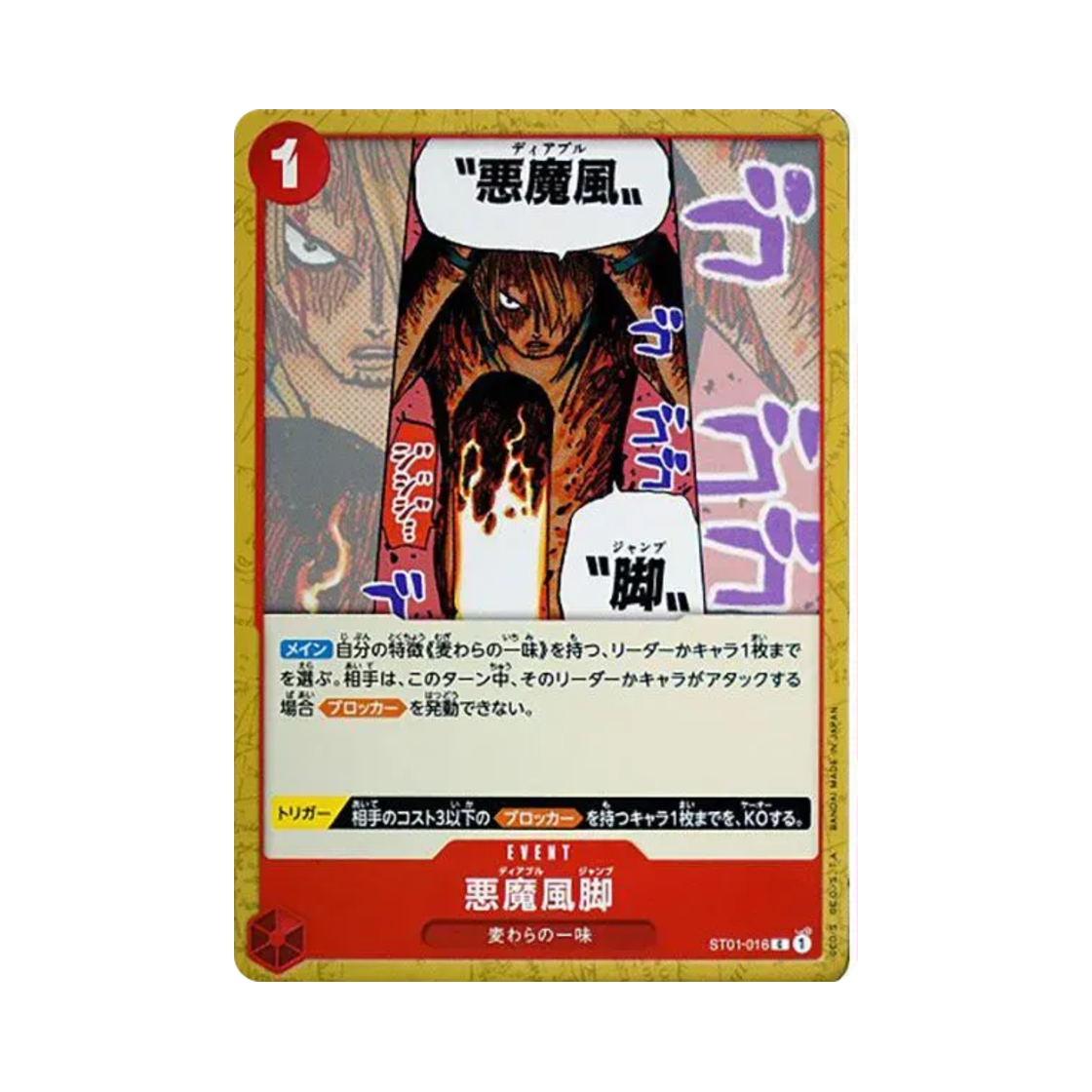 원피스 TCG 디아블 잠브 C ST01-016 스타트 덱 밀짚모자 일당 (일어판)(One Piece TCG Diable Jambe C ST01-016 Starter Deck Straw Hat Pirates (Japanese Ver.)) - 1