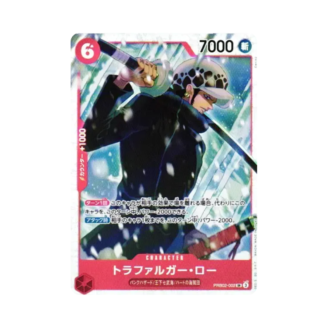 원피스 TCG 트라팔가 로 SR PRB02-002 프리미엄 부스터 원피스 카드 더 베스트 Vol.2 (일어판)(One Piece TCG Trafalgar Law SR PRB02-002 Premium Booster One Piece Card The Best Vol.2 (Japanese Ver.)) - 1